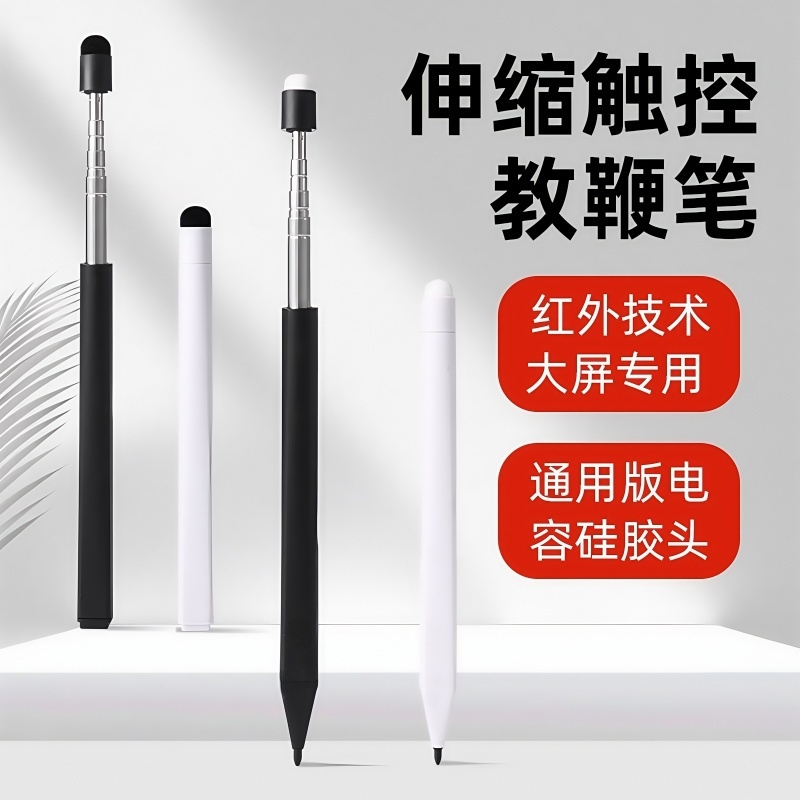 可伸缩教鞭触屏笔教师专用教棍