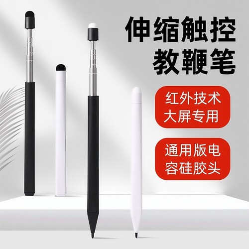 可伸缩教鞭触屏笔教师专用教棍