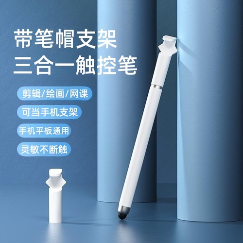 双头触屏电容笔手机平板通用