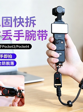 适用于大疆Pocket4/3相机手腕带运动手绳螺丝挂绳GoPro影石360灵眸云台Action/Osmo360多功能防掉快拆配件