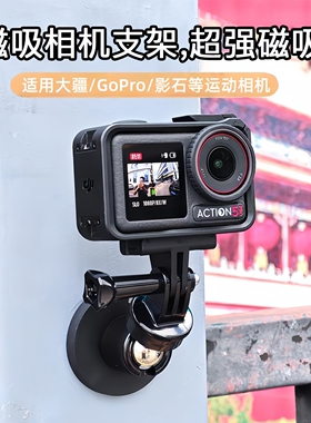 运动相机底座磁吸支架适用于DJI大疆Action6/5pro/4配件pocket3拍摄gopro13磁吸云台insta360车载固定支撑架