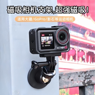 运动相机底座磁吸支架适用于DJI大疆Action6/5pro/4配件pocket3拍摄gopro13磁吸云台insta360车载固定支撑架