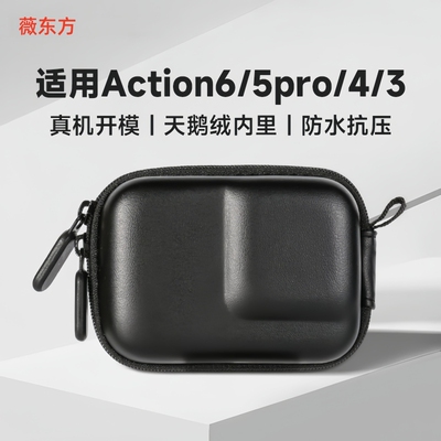 适配大疆action6/5pro收纳包action4/3保护包机身收纳包运动相机包便携迷你包小号nano保护套防摔防水配件