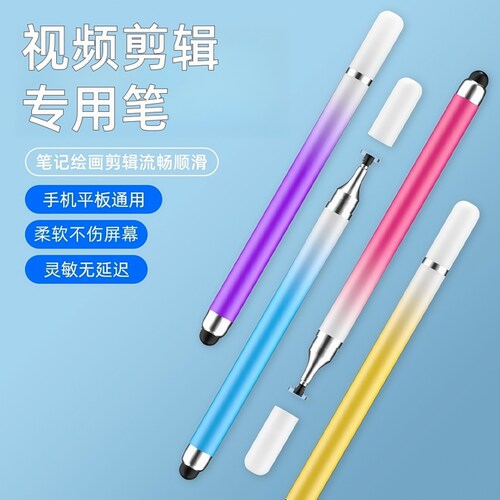 视频剪辑专用笔剪映抖音触屏笔