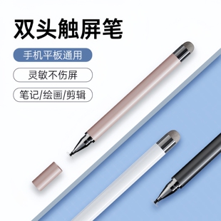 适用于苹果华为小米手机触屏笔平板ipad电脑触控电容笔绘画安卓纤维笔头触摸屏幕通用双头点触手绘手写笔