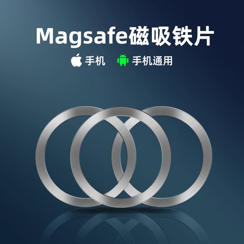 磁吸贴片超薄magsafe引磁片安卓iP15手机14pro通用无线充电宝磁力圈铁片车载便携支架隐形贴片全金属磁吸配件