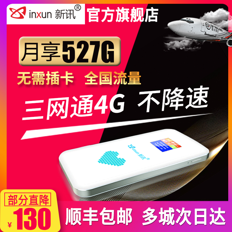 随身wifi无线路由器移动无限流量上网卡神器宝不限车载全国4G新讯便携式mifi随行手机网络插卡设备笔记本电脑