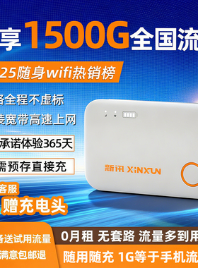 新讯网络随身wifi6移动无线wifi2025新款手机上网卡官方正品便携式5Ghz双频路由器宽带上网车载全国通用流量