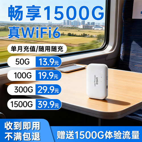 官方随身WiFi单月充无月租