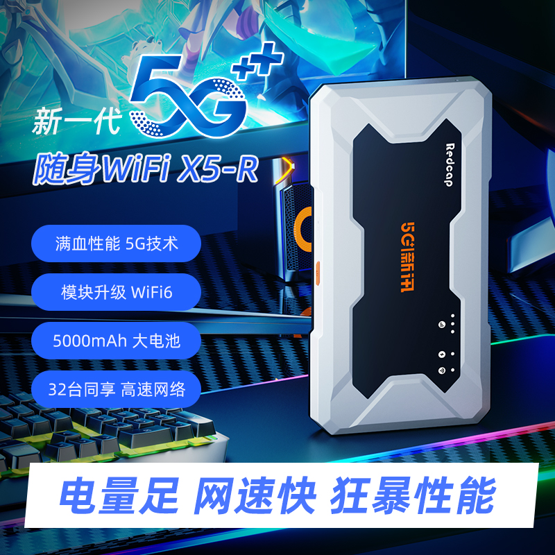 新讯5g随身wifi2025新款移动网络无线上网5G流量卡官方旗舰店全国通用携带wifl超长续航车载无线网卡5g路由器
