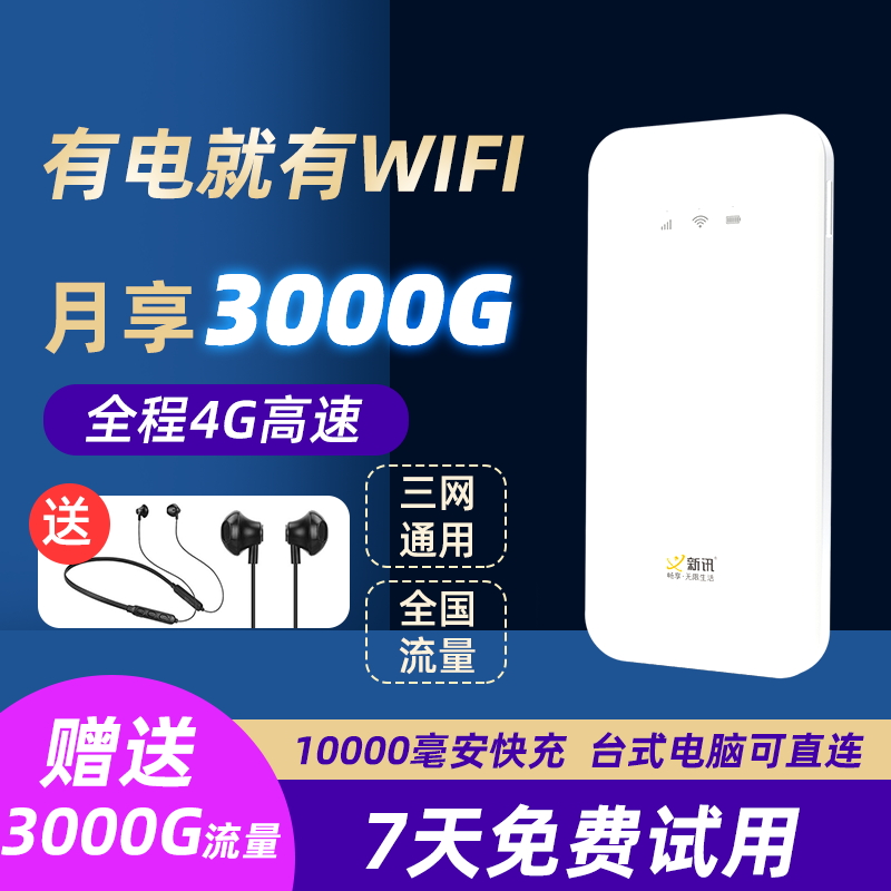 随身wifi移动无限流量免插卡全网通上网物联电信新讯4G无线路由器车载上网宝便携家庭宽带5G笔记本电脑不限速