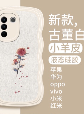 大波浪白色复古油画玫瑰适用vivos16手机壳S16PRO女款S12新款s15e防摔s1/x21/x23/x27/y9s/x9/x20/Z3/IQOO11