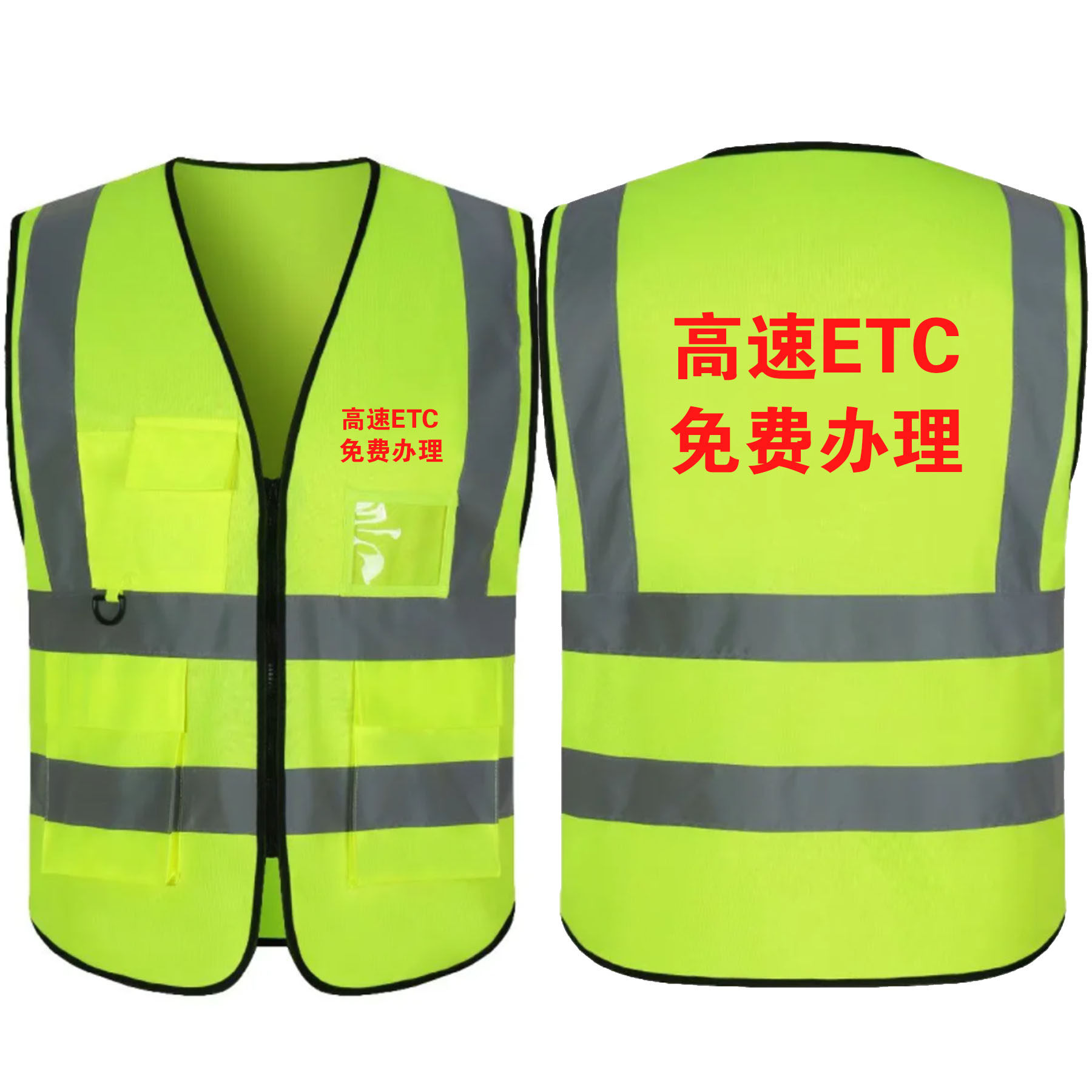 易行通etc办理推广员反光绿色马甲工作服装定制仓库背心印字logo