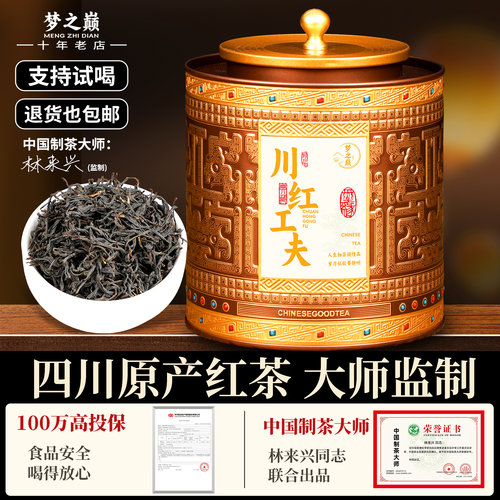 梦之巅川红工夫红茶特级经典浓香型橘糖香口粮茶叶自己喝新茶250g