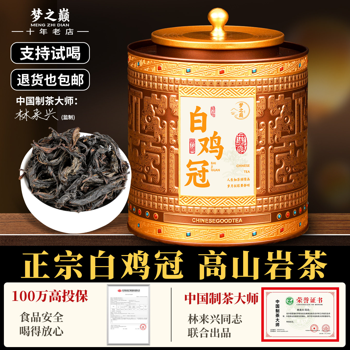 梦之巅四大名枞正宗白鸡冠茶叶大红袍武夷岩茶正岩浓香型新茶罐装