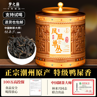 梦之巅鸭屎香凤凰单枞凤凰单丛茶叶蜜兰香潮州高山乌龙茶250g罐装