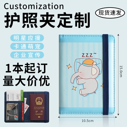来图定制护照本保护套RFID防磁旅行多功能护照夹彩印压印定制LOGO
