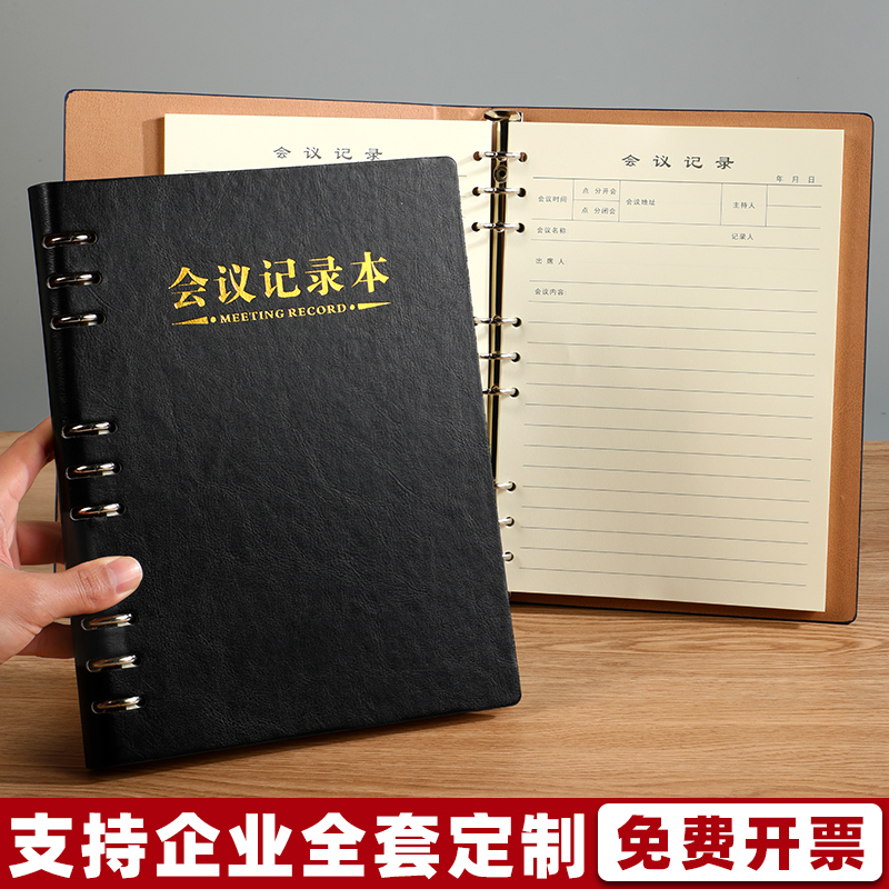 A4大号活页会议记录本商务笔记本子开会活页本记事本定制工作计划笔记本公司企业办公日记本活页夹会议本专用