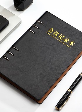 A4大号活页会议记录本商务笔记本子开会活页本记事本定制工作计划笔记本公司企业办公日记本活页夹会议本专用