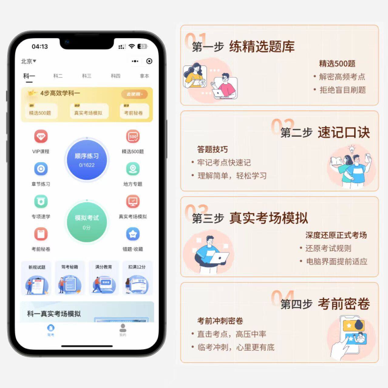 驾考科目一二三四全套会员宝典技考试题库软件