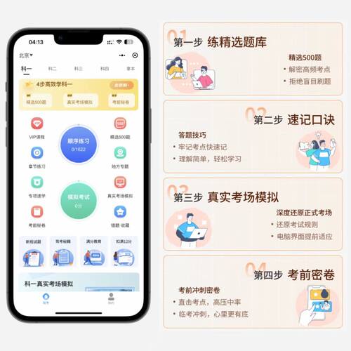 驾考科目一二三四全套会员宝典技巧口诀精简500题驾校学车一点通