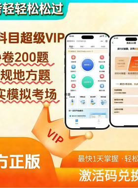 驾考驾校考试宝典vip驾校会员精简500题科一科四技巧口诀一点通
