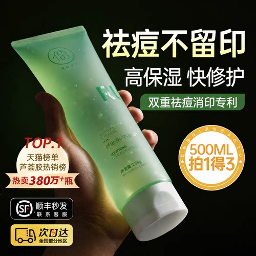 【晒后修护】芦荟胶热销榜第1名!