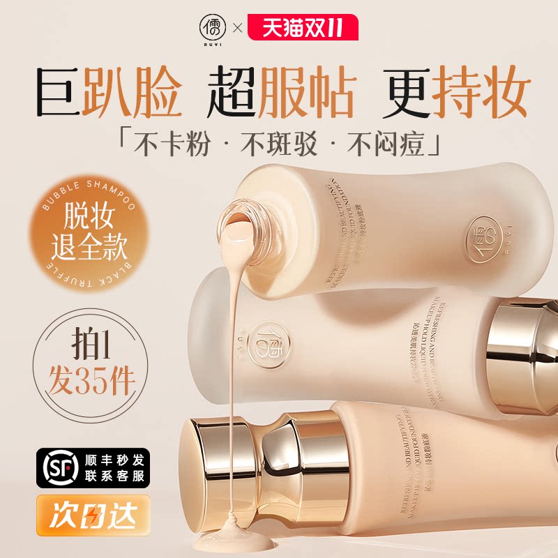粉底液持久遮瑕不脱妆油皮干皮底妆气垫粉霜膏控油官方旗舰店正品