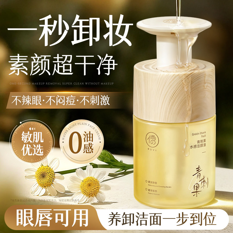 卸妆油女温和深层清洁毛孔眼唇脸三合一水膏液官方旗舰正品敏感肌