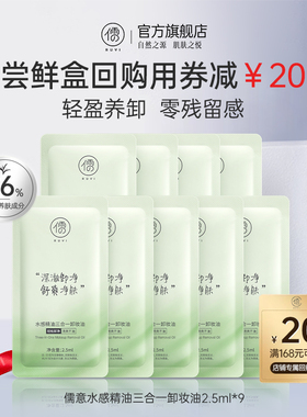 【U先试用】深层清洁眼脸唇温和卸妆水感精油三合一卸妆油2.5ml*9