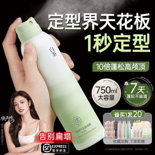 定型喷雾自然蓬松男女士持久头发发型神器卷发干胶刘海高颅顶发胶