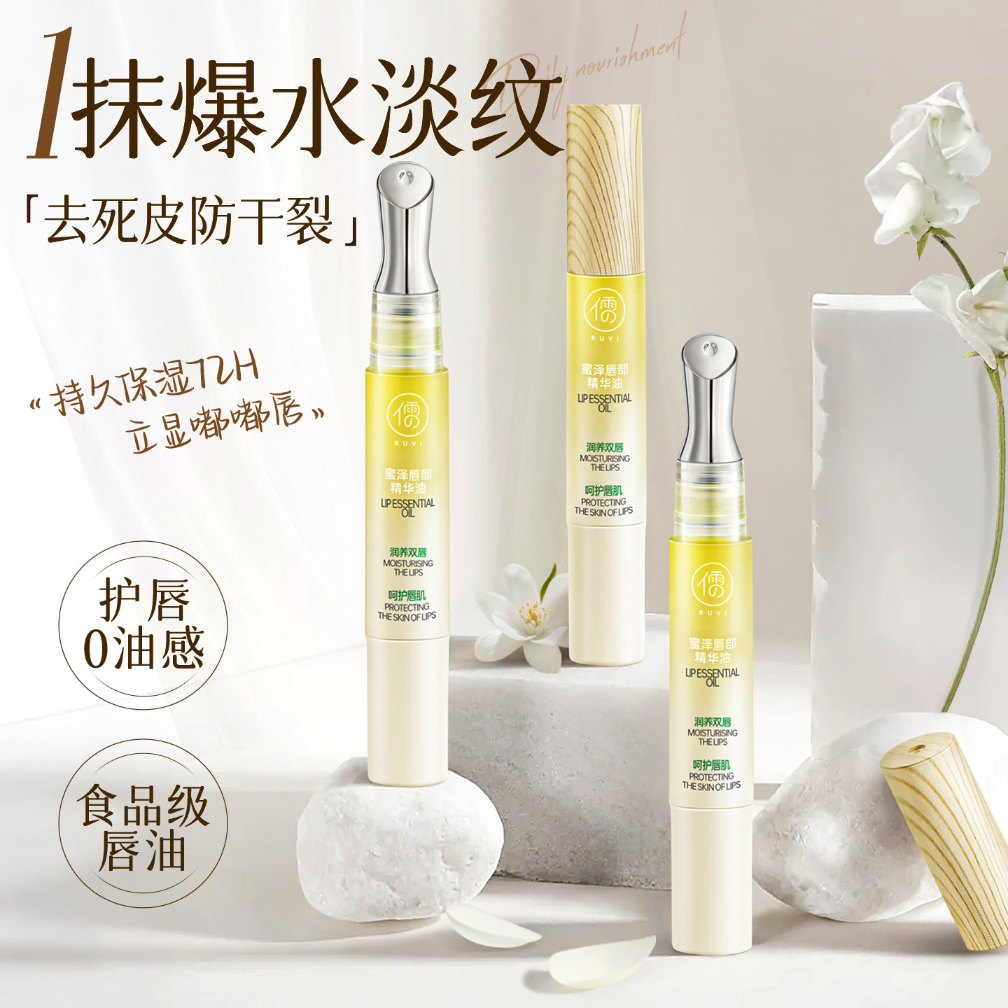 唇部精华油润唇膏补水保湿滋润淡化唇纹去死皮防干裂护理男女官方