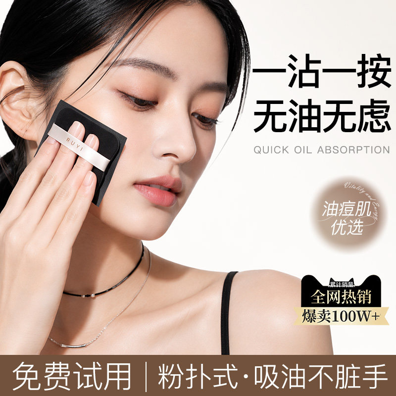 全网热销100万丨吸油纸面部第1名图片