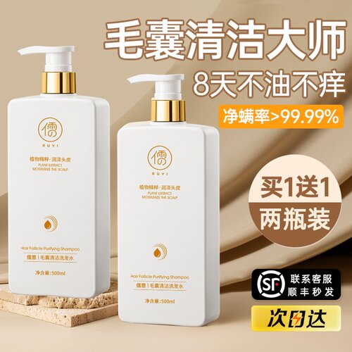 【商超热销NO.I】除螨去屑止痒