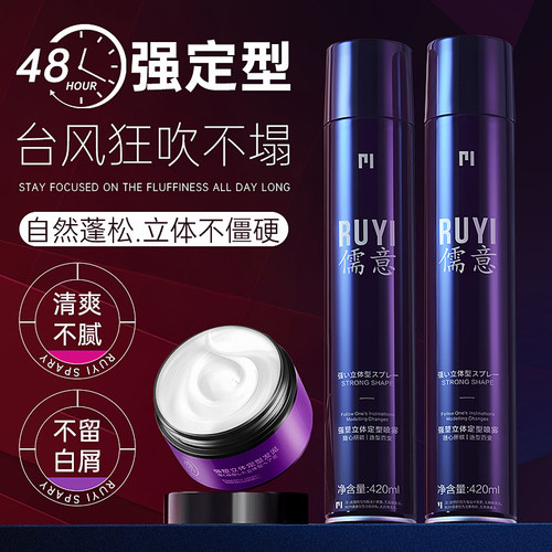 【商超爆卖款】速干发胶定型喷雾
