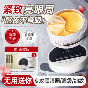 正品 祛眼膜貼淡黑眼圈化細(xì)紋眼袋消眼貼眼袋抗衰提拉皺緊致女男士