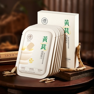 黄芪面膜去黄气美补水保湿白紧致淡纹抗皱抗正品衰官方老旗舰店