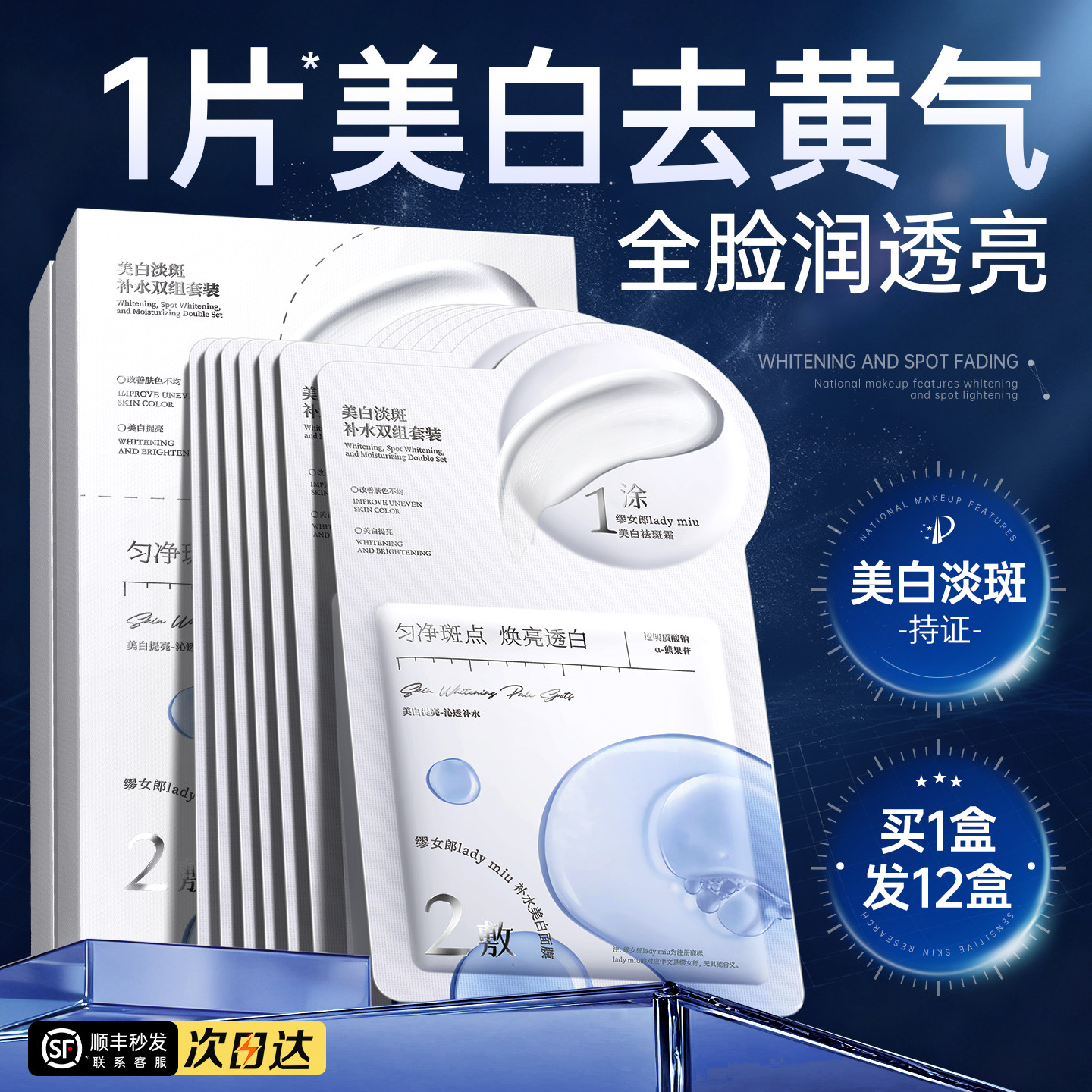 美白淡斑面膜补水去黄气暗沉烟酰胺熬夜提亮肤色熊果苷官方正品女 - 儒意化妆品旗舰店出品