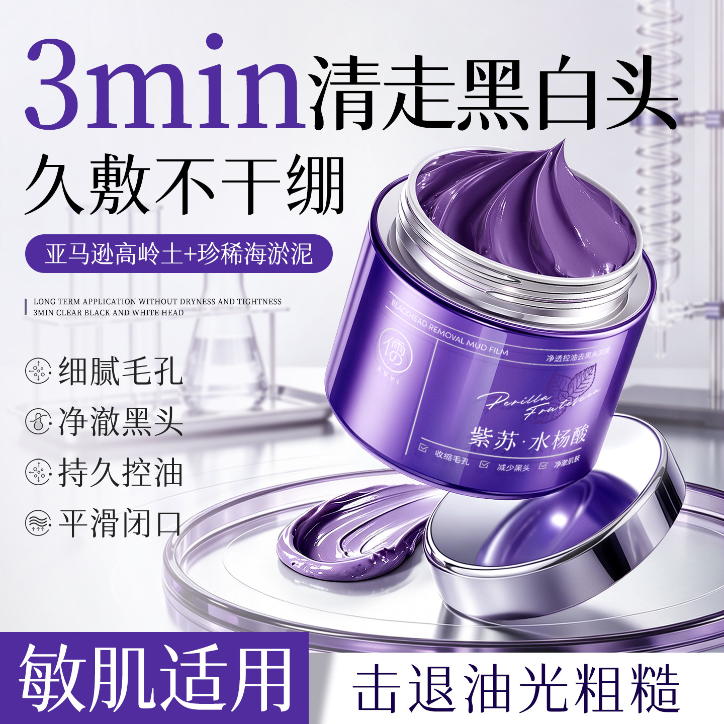 第九代紫苏去黑头清洁泥膜粉刺闭口收缩毛孔深层清洁面部涂抹面膜