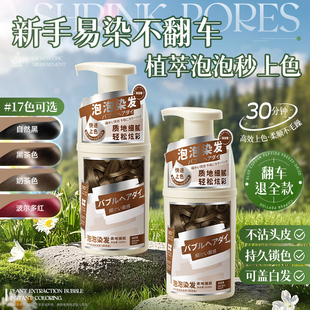 泡泡染发剂无刺激黑茶色正品 品牌植物纯自己在家染发膏男女士专用