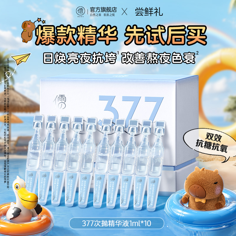 【会员U先尝鲜】儒意逆光肌秘美白保湿精华液1mlx10支