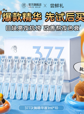 【会员U先尝鲜】儒意逆光肌秘美白保湿精华液1mlx10支