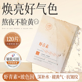 去暗沉提亮美肤色抗皱紧致白旗舰店 虾青素双抗面膜女补水抗氧保湿