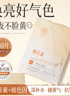虾青素双抗面膜女补水抗氧保湿去暗沉提亮美肤色抗皱紧致白旗舰店