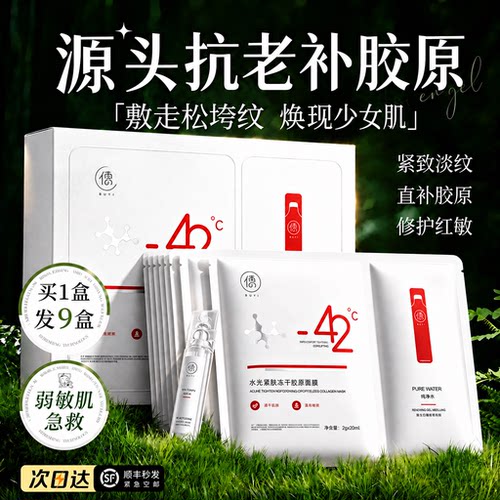 爆卖100w+丨抗老紧致淡纹面膜第1