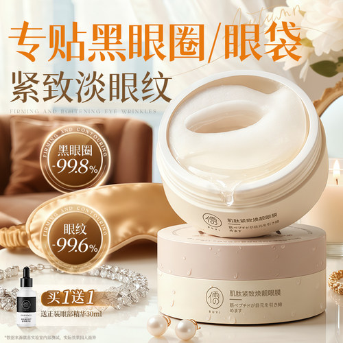 【山姆断货王】医用眼膜贴第1名