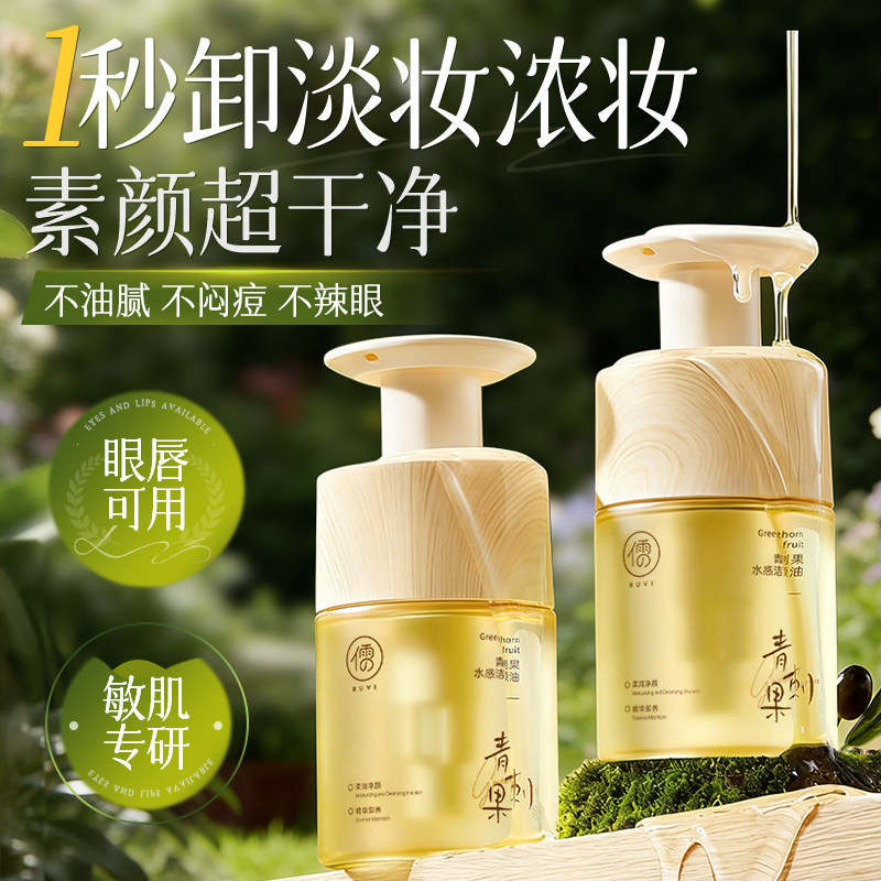 卸妆油温和深层清洁毛孔植萃养肤敏感肌女官方正品眼唇全脸三合一