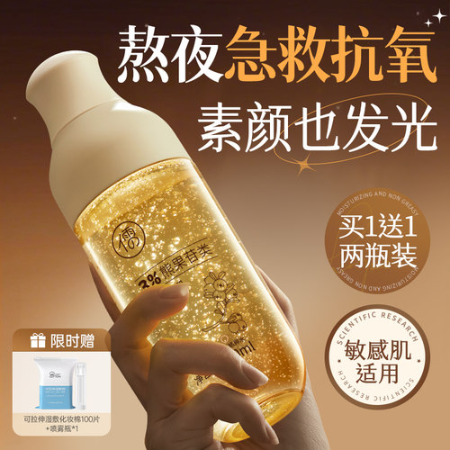 新品热销第1■熊果苷爽肤水