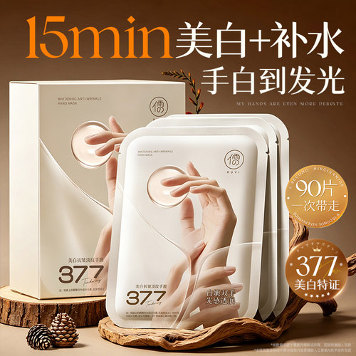 商超爆卖|377嫩白保湿手膜第1