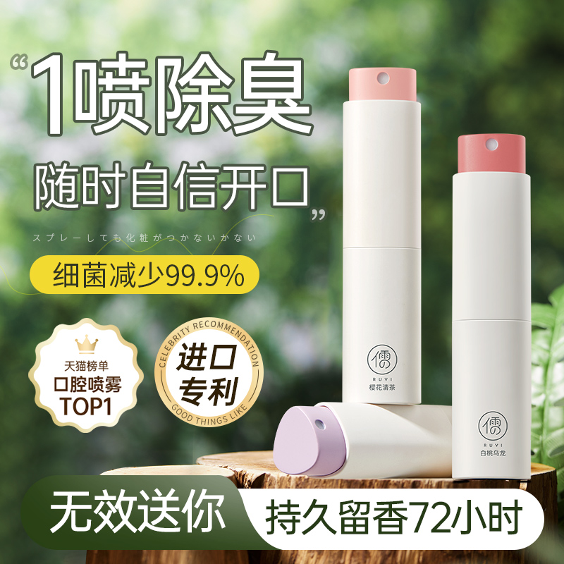 【明星同款】1喷去口臭|爆卖100w